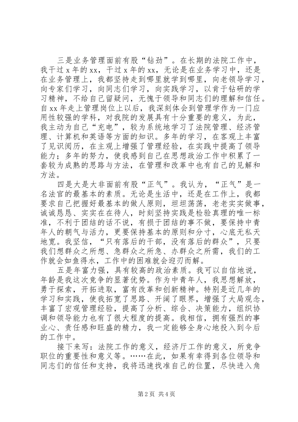 2024年厅级干部竞职演讲稿_第2页