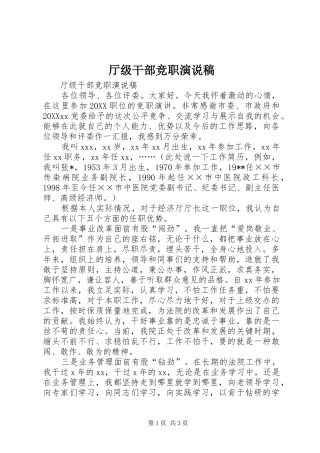 2024年厅级干部竞职演说稿