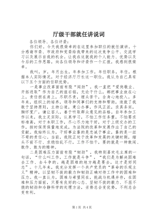 2024年厅级干部就任讲说词