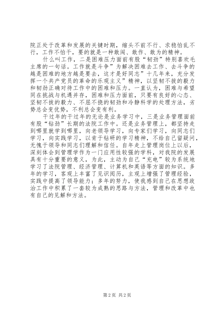 2024年厅级干部就职演说_第2页