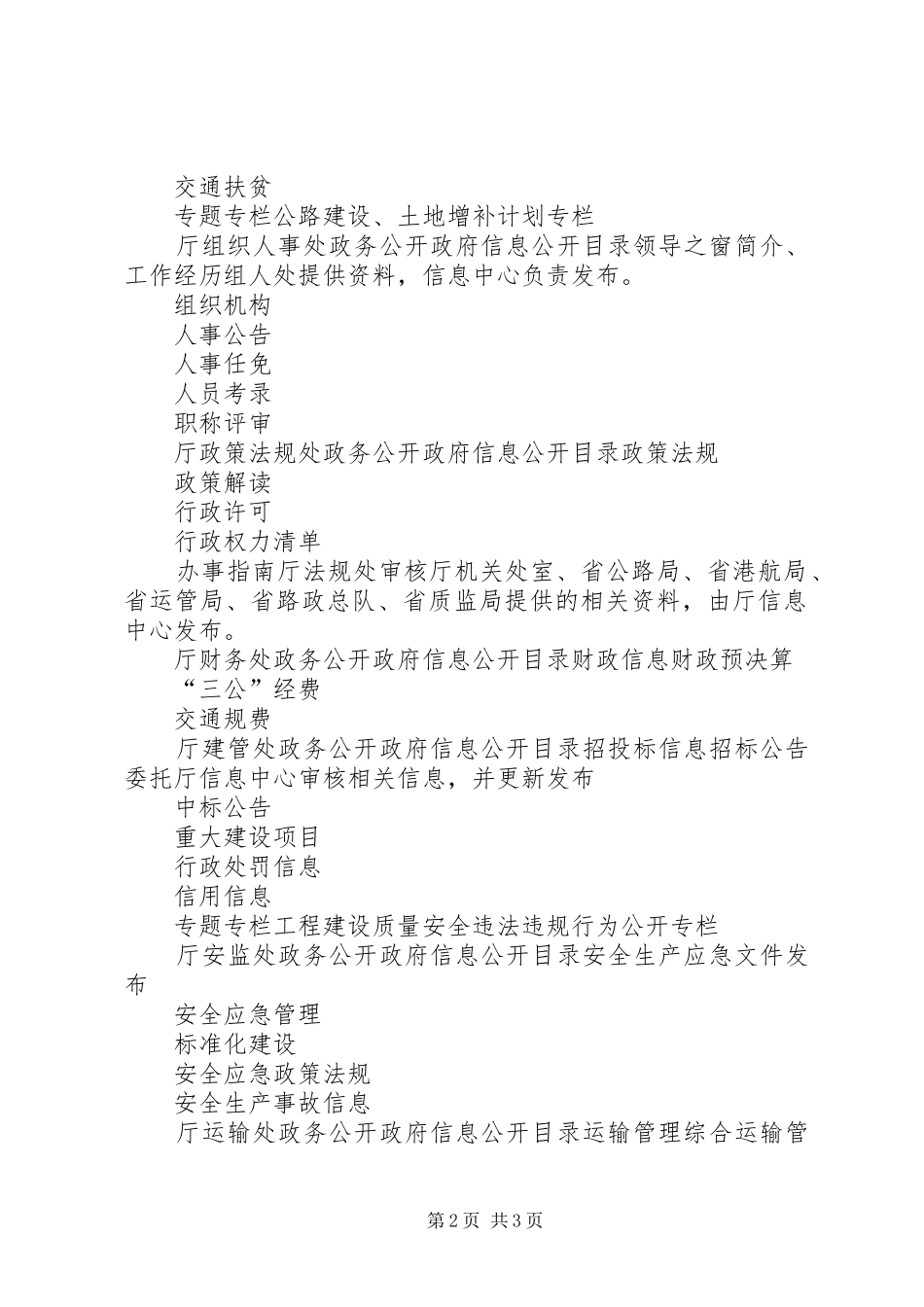 2024年厅门户网站政务公开任务清单_第2页