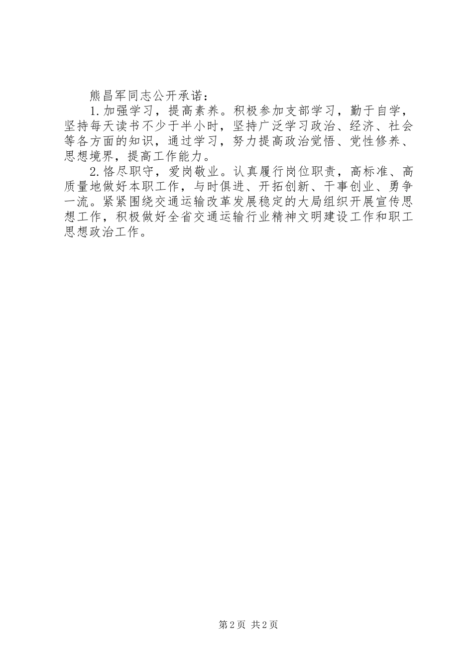 2024年厅信息中心党支部公开承诺_第2页