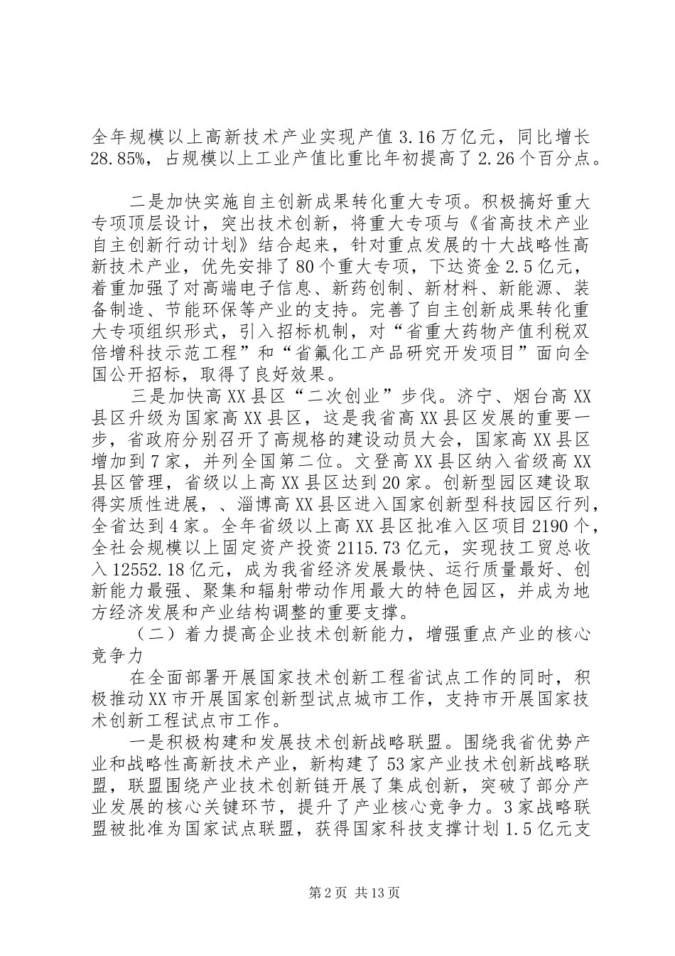 2024年厅长在年度科技工作会讲话_第2页