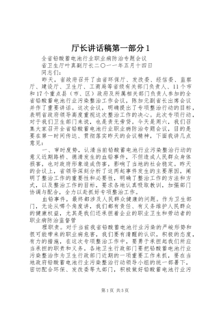 2024年厅长致辞稿第一部分