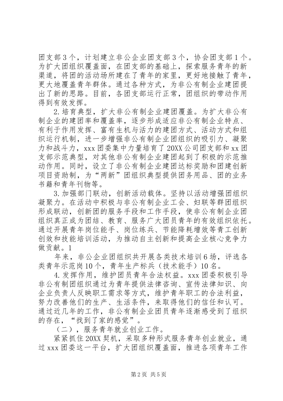 2024年厅直团委工作情况汇报_第2页