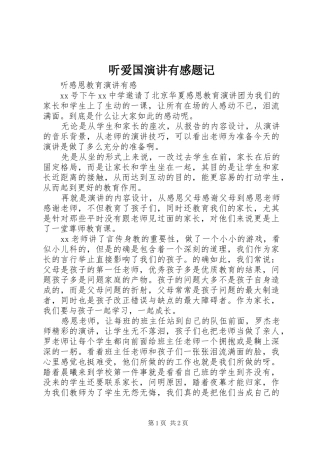 2024年听爱国演讲有感题记
