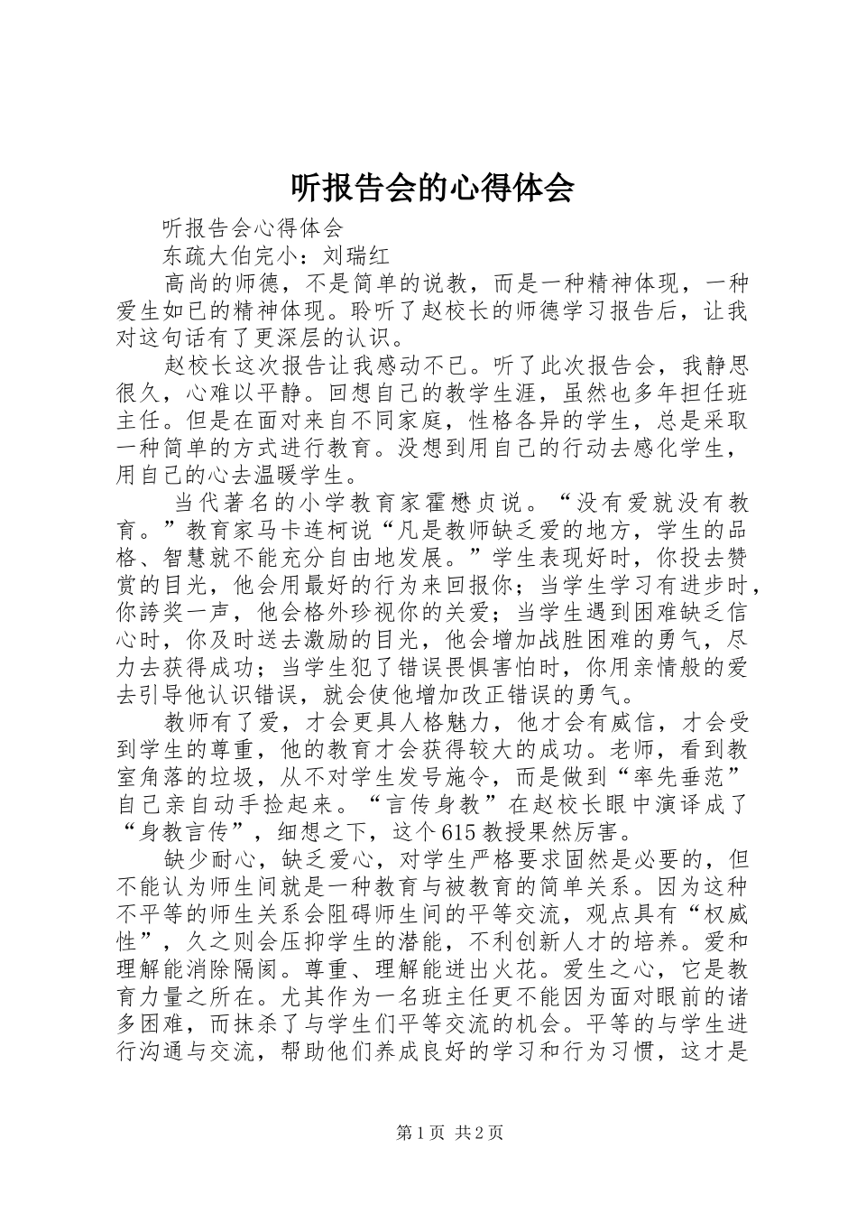 2024年听报告会的心得体会_第1页