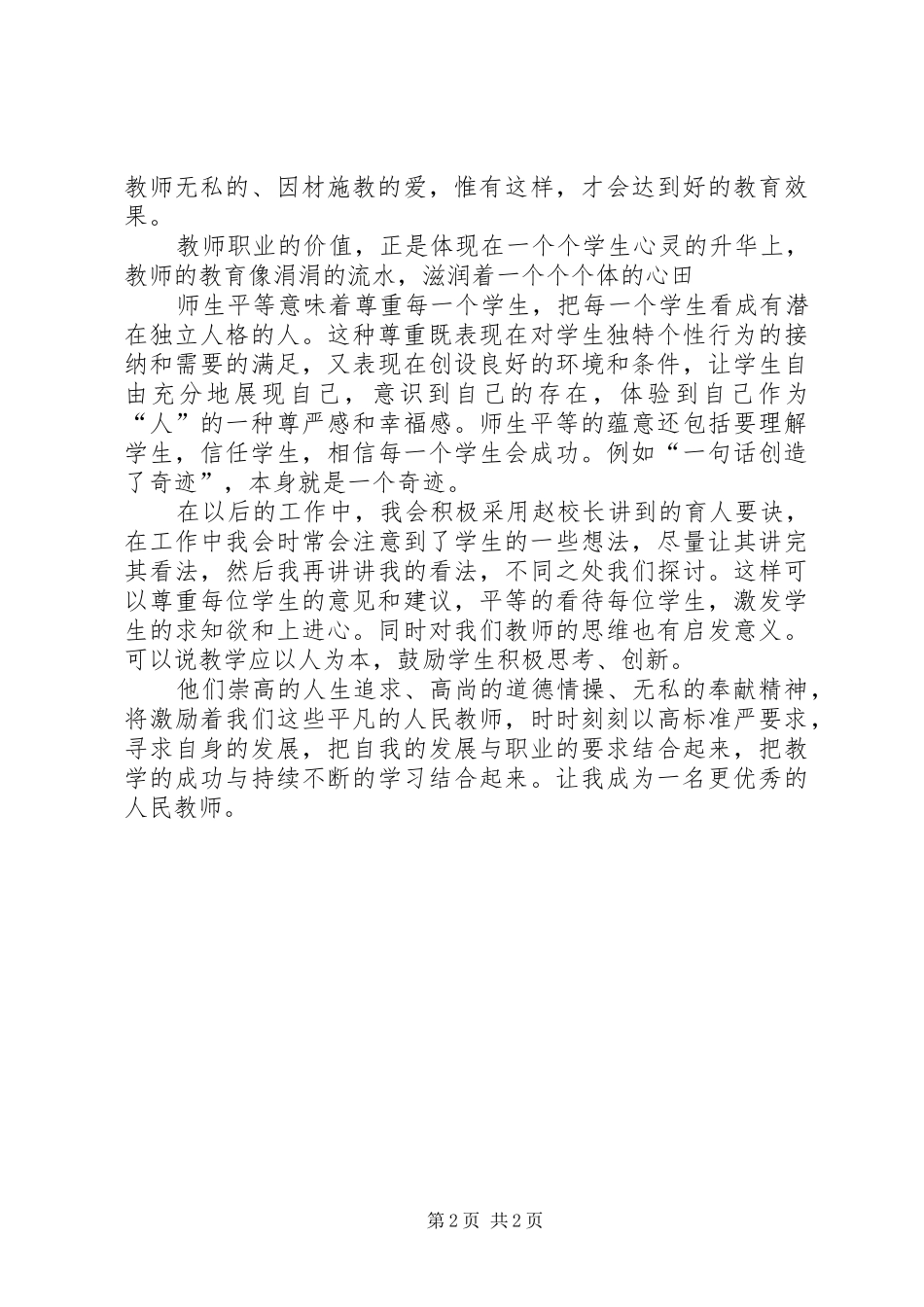 2024年听报告会的心得体会_第2页