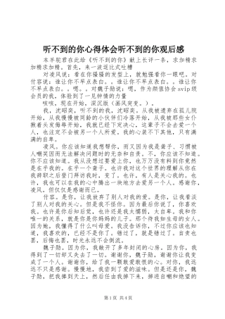 2024年听不到的你心得体会听不到的你观后感