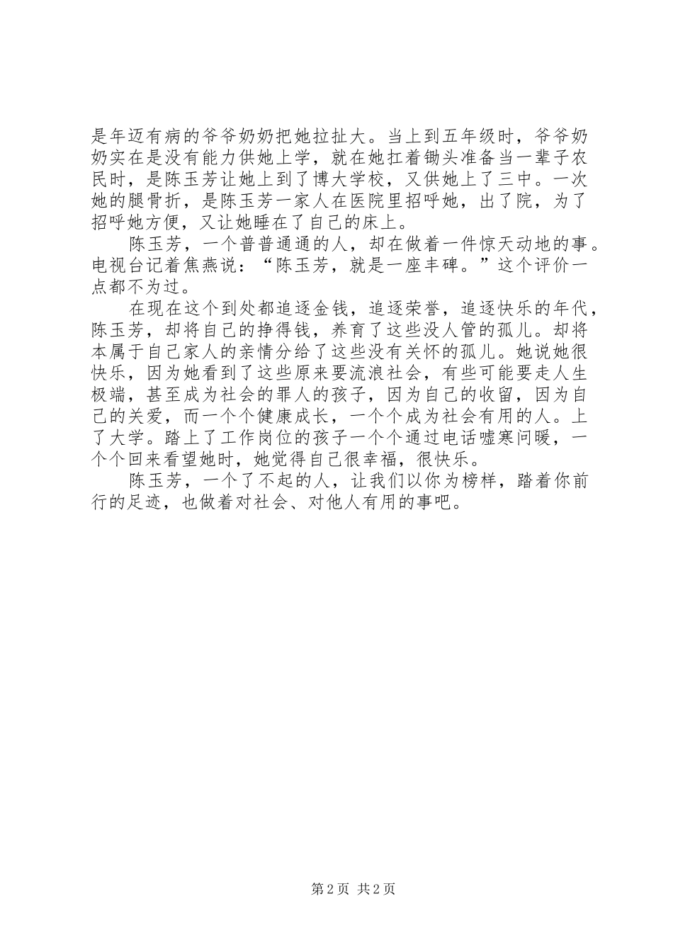 2024年听陈玉芳事迹报告心得体会_第2页