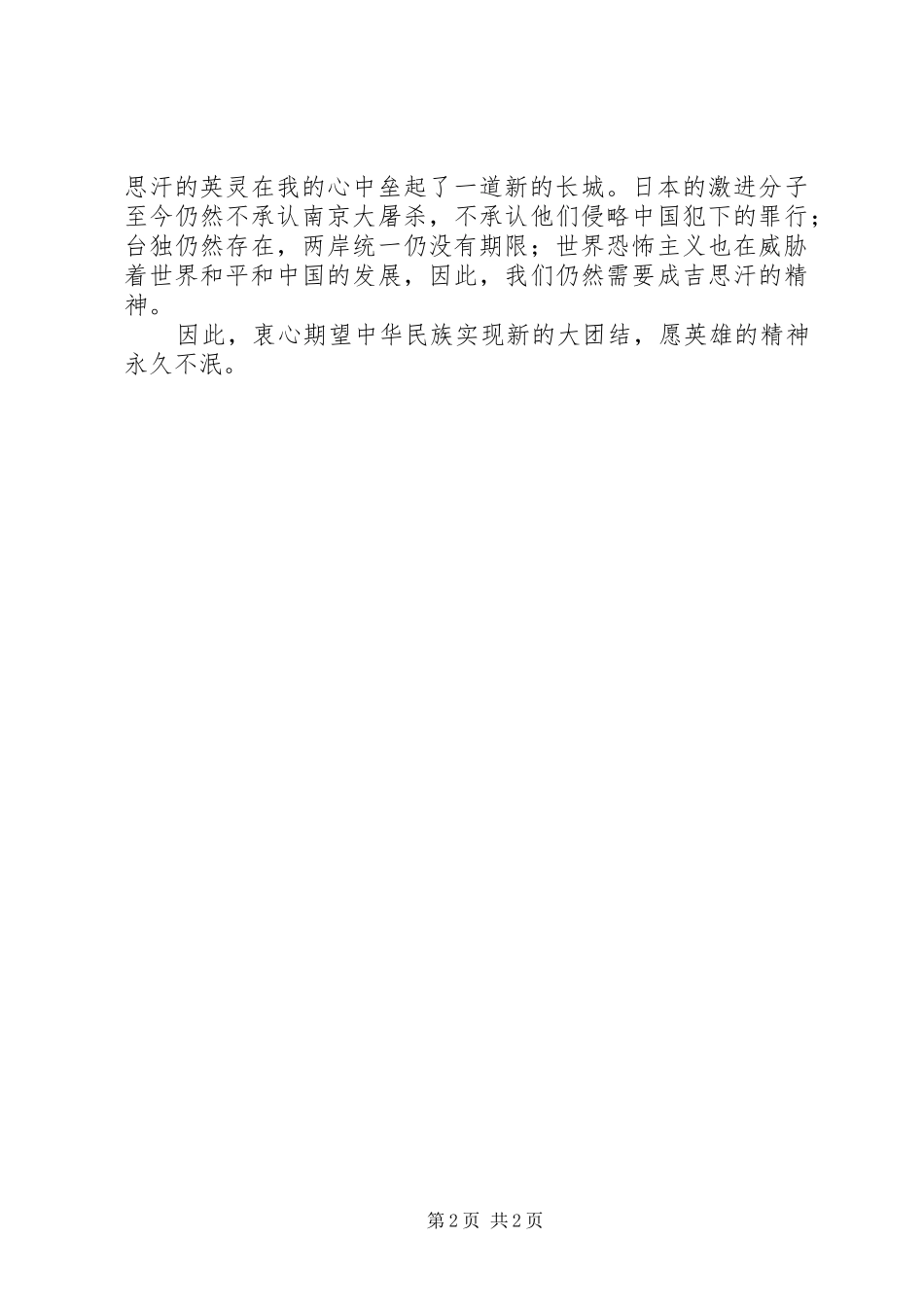2024年听成吉思汗有感_第2页