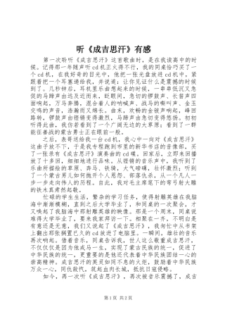 2024年听成吉思汗有感