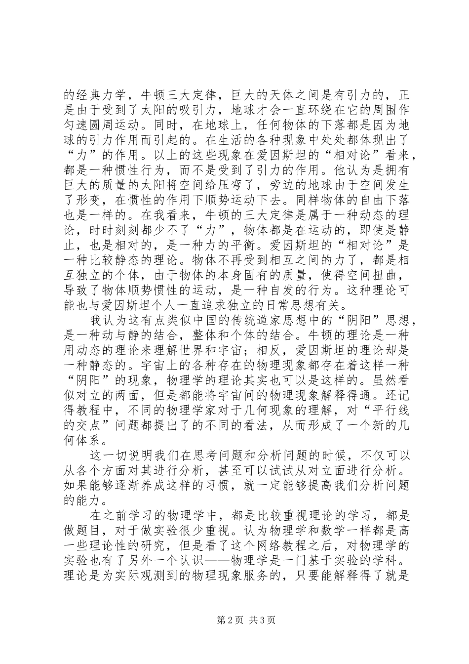 2024年听从爱因斯坦到霍金的宇宙有感_第2页