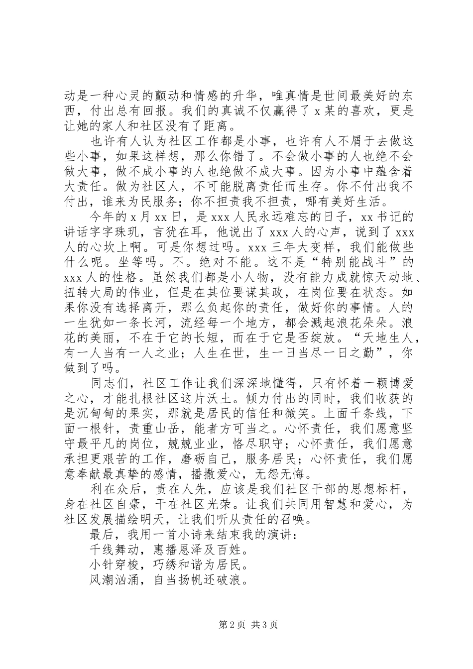 2024年听从责任的召唤演说_第2页