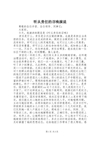 2024年听从责任的召唤演说