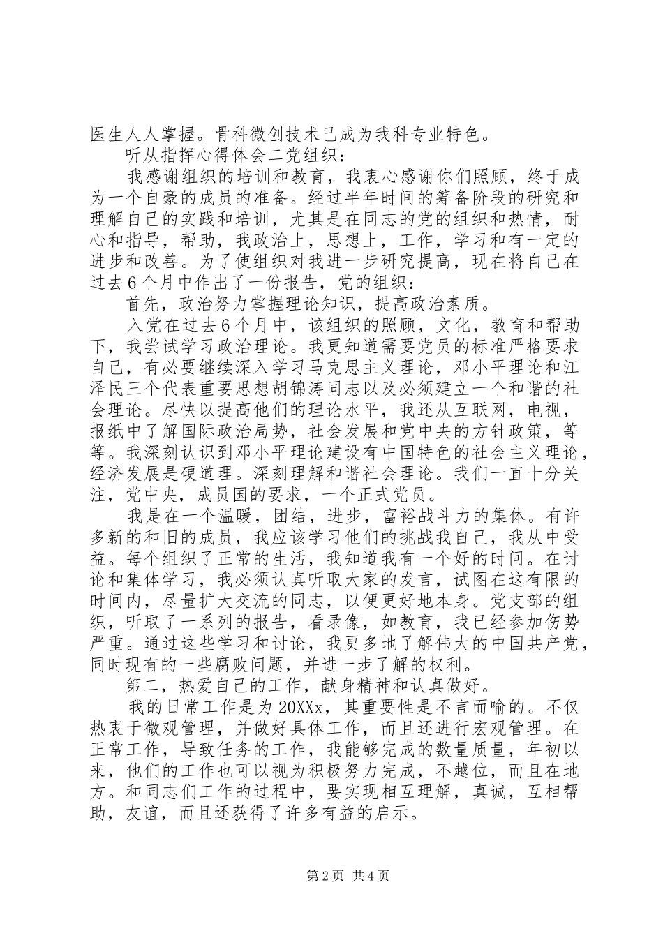 2024年听从指挥心得体会_第2页