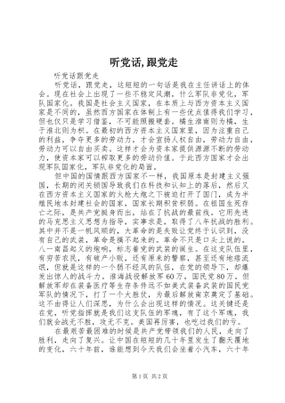 2024年听党话跟党走