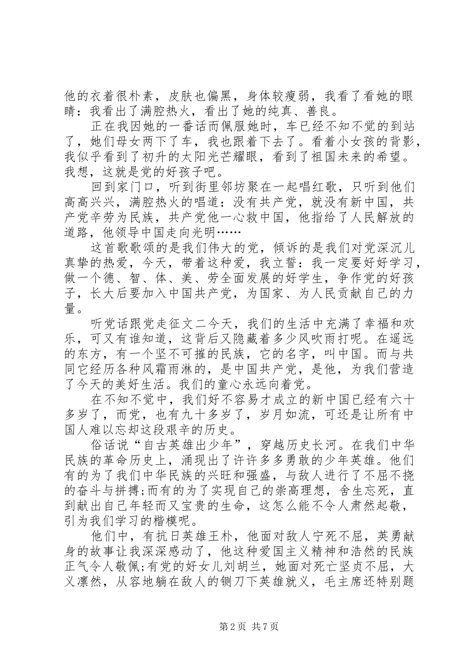 2024年听党话跟党走的征文_第2页