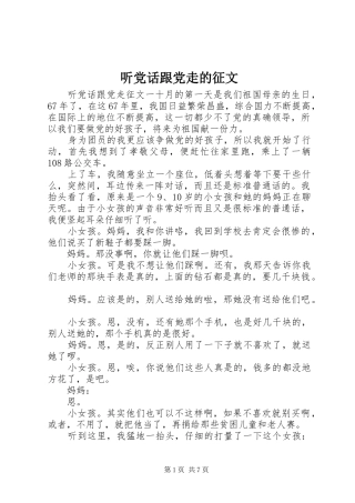 2024年听党话跟党走的征文