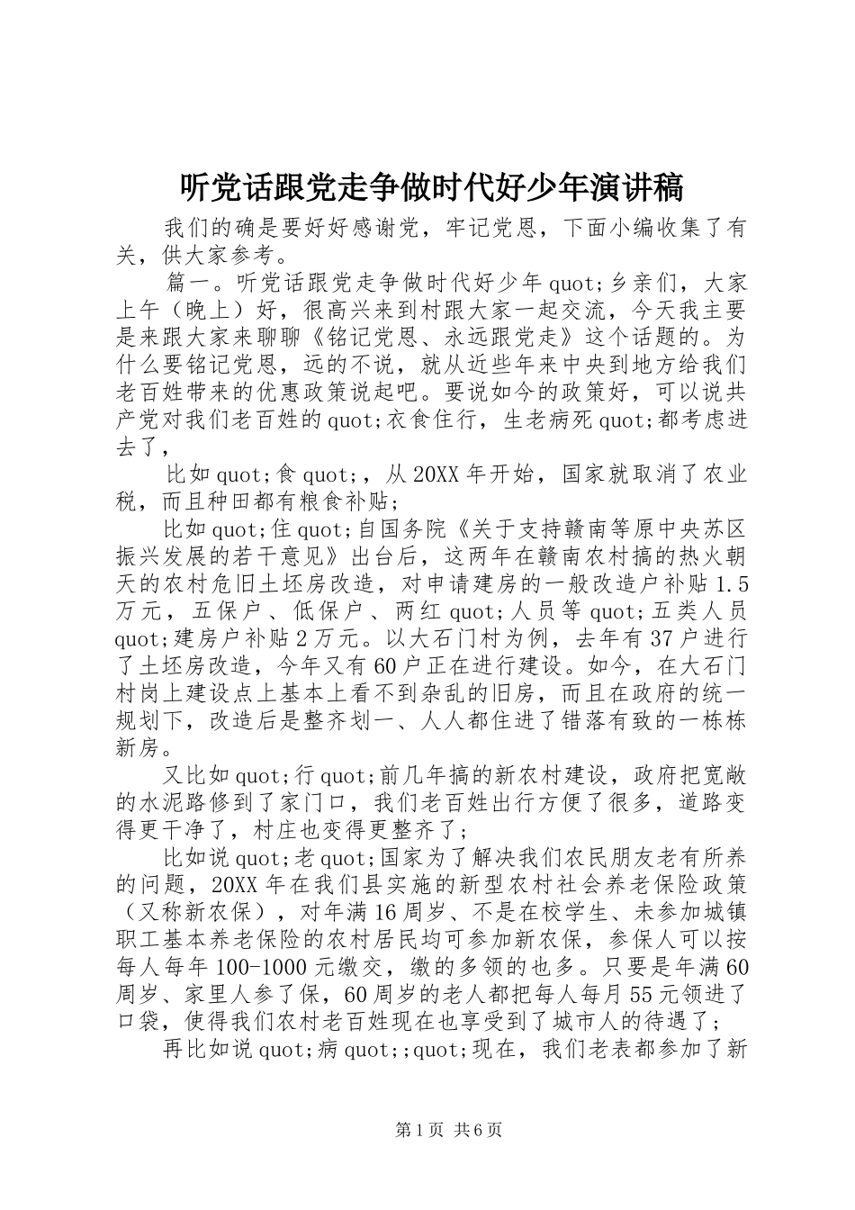 2024年听党话跟党走争做时代好少年演讲稿_第1页