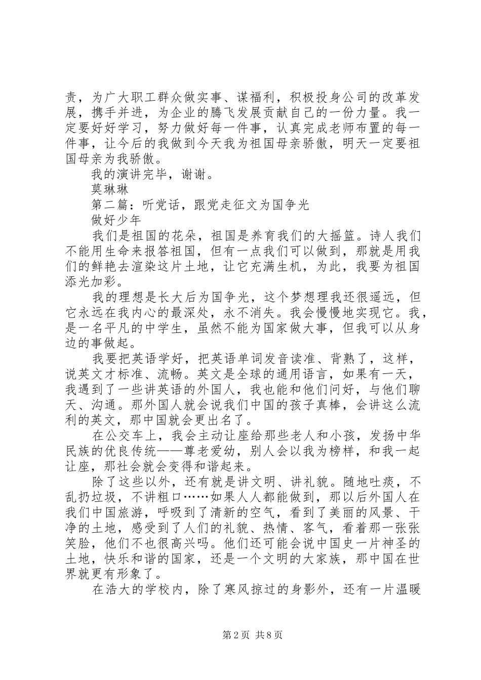 2024年听党话跟党走征文_第2页