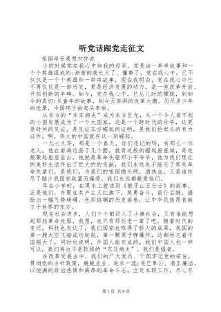 2024年听党话跟党走征文