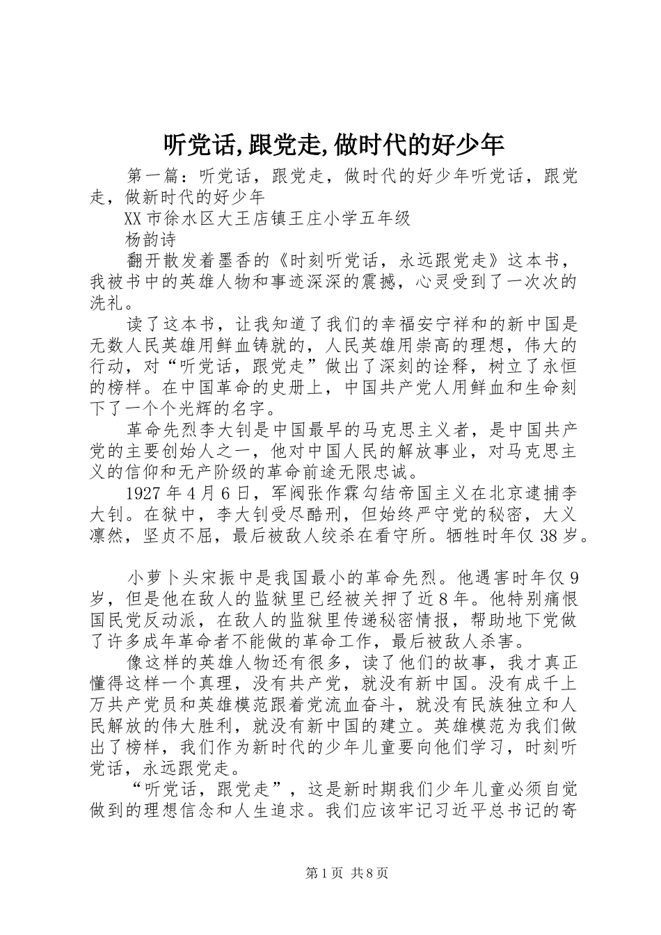 2024年听党话跟党走做时代的好少年_第1页