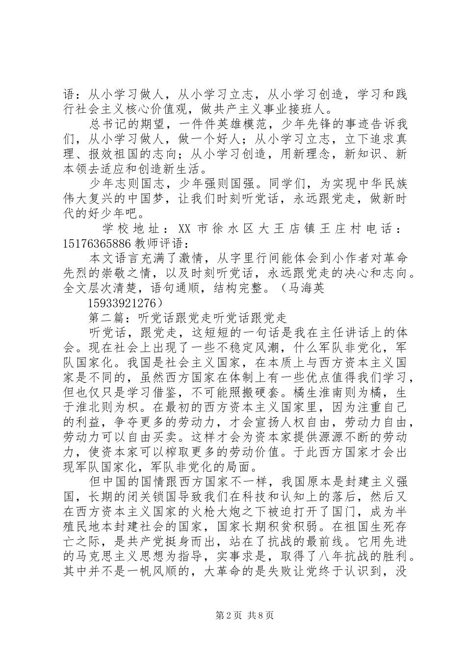 2024年听党话跟党走做时代的好少年_第2页