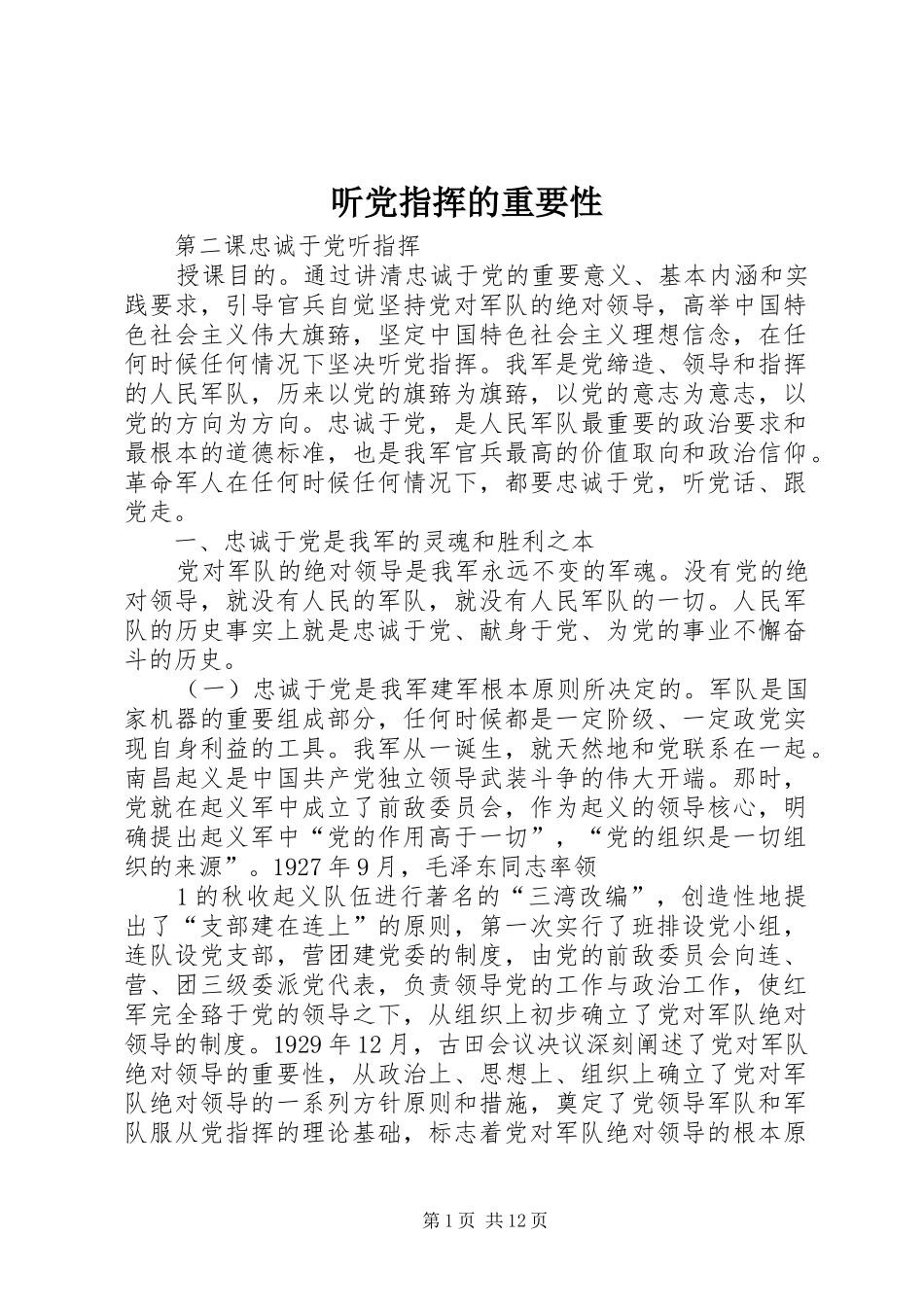 2024年听党指挥的重要性_第1页