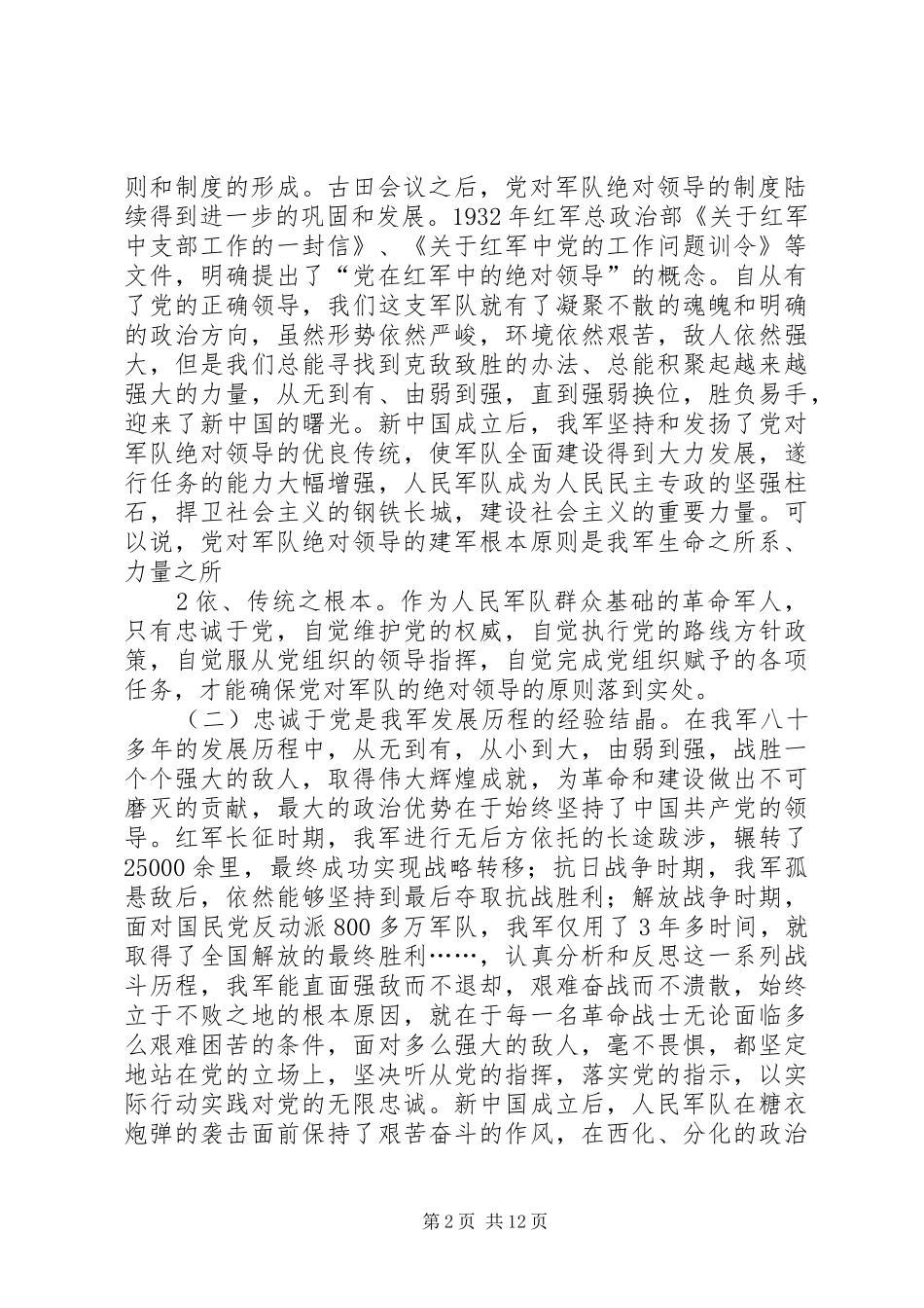 2024年听党指挥的重要性_第2页