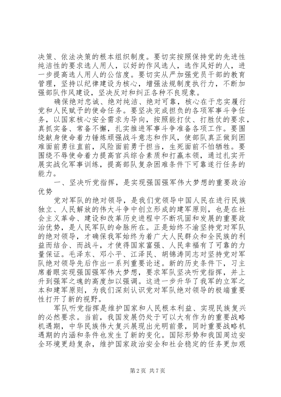 2024年听党指挥为战而研_第2页