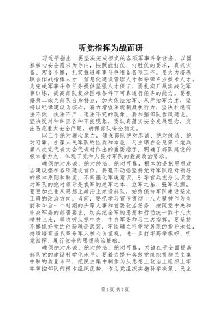 2024年听党指挥为战而研