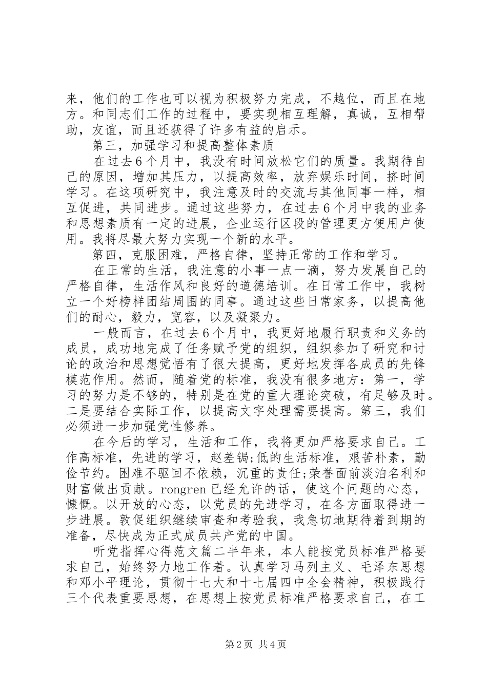 2024年听党指挥心得范文_第2页