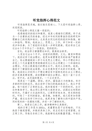 2024年听党指挥心得范文
