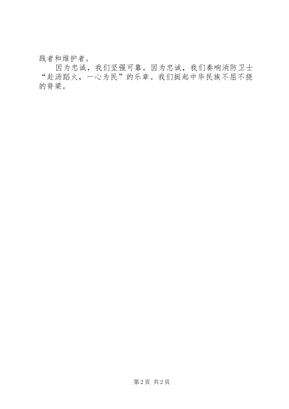 2024年听党指挥做忠诚可靠的消防卫士_第2页