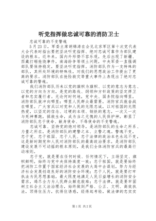 2024年听党指挥做忠诚可靠的消防卫士