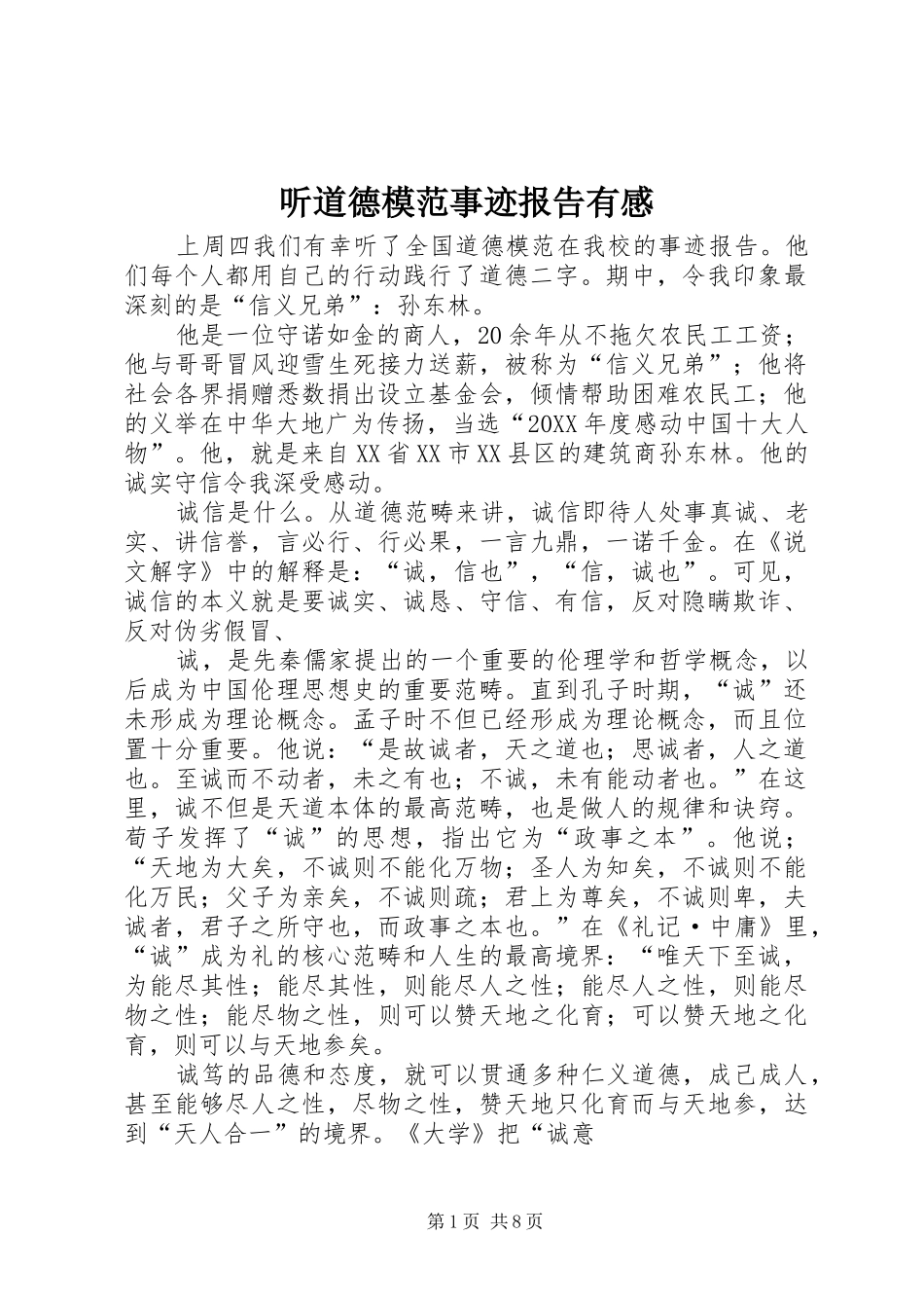 2024年听道德模范事迹报告有感_第1页
