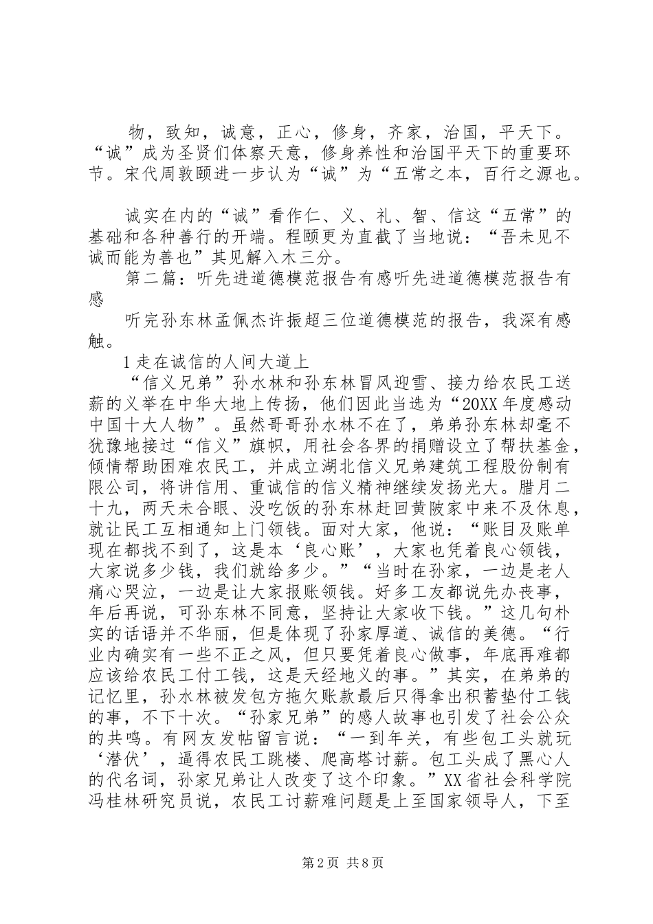 2024年听道德模范事迹报告有感_第2页