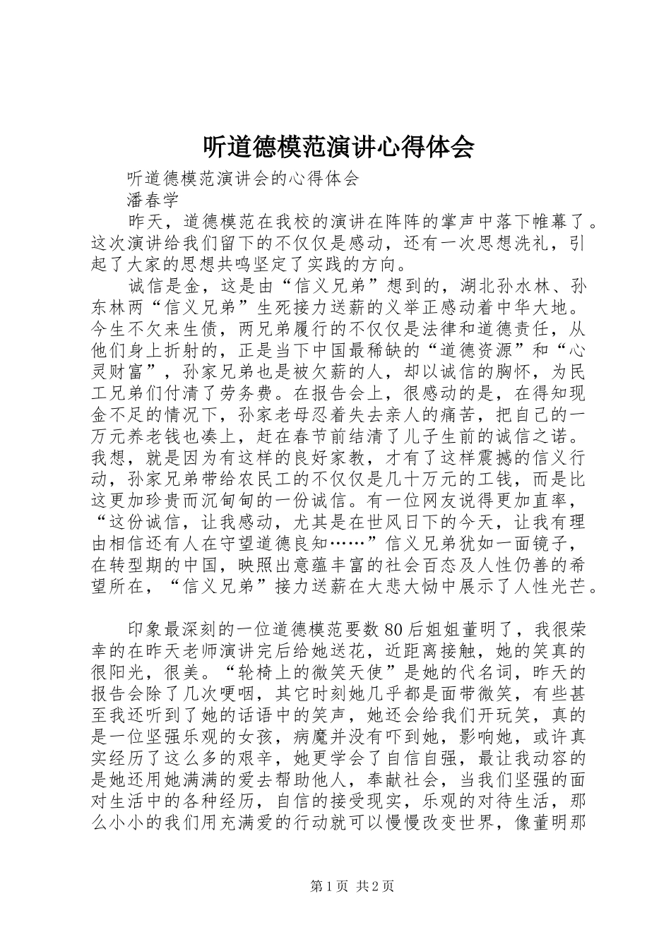 2024年听道德模范演讲心得体会_第1页