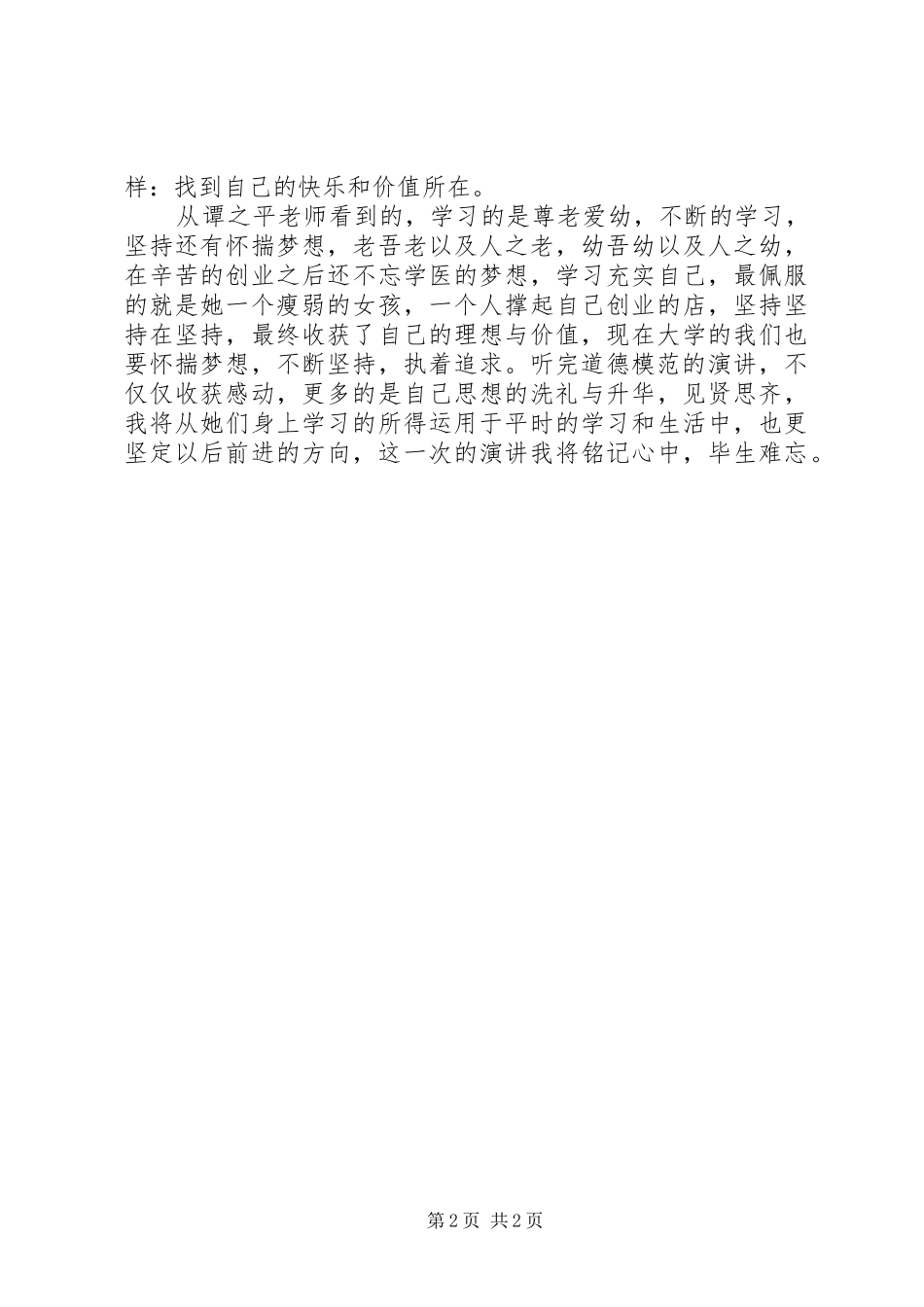 2024年听道德模范演讲心得体会_第2页