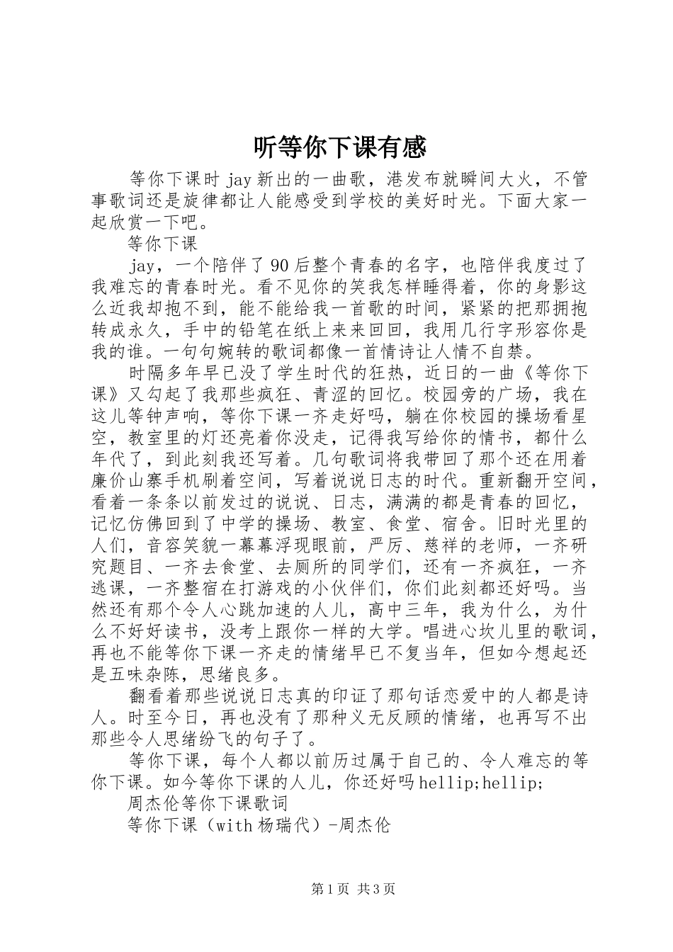 2024年听等你下课有感_第1页