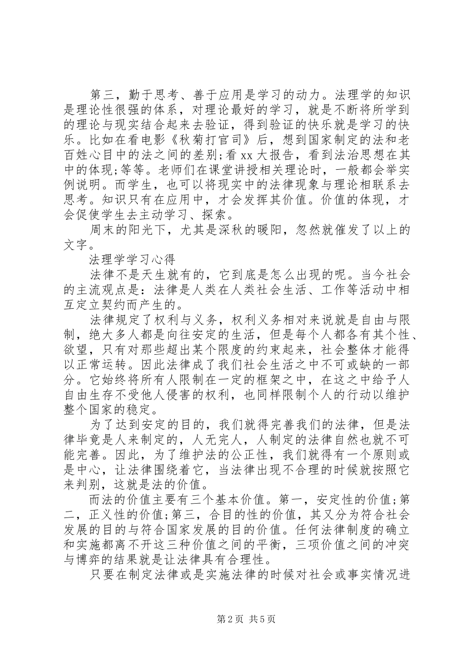 2024年听法理学心得体会范文_第2页