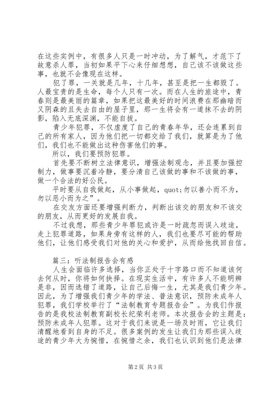 2024年听法制报告会有感的范文_第2页