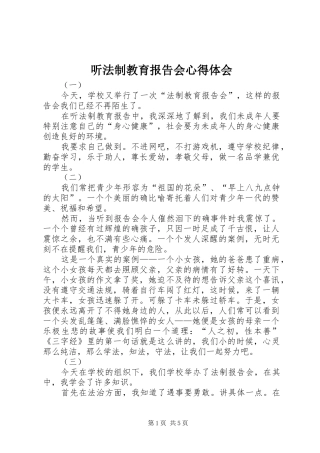 2024年听法制教育报告会心得体会