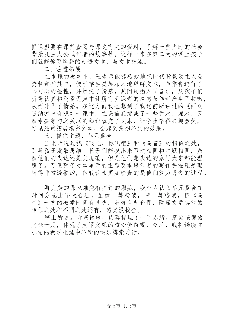 2024年听飞吧，你飞吧心得体会_第2页