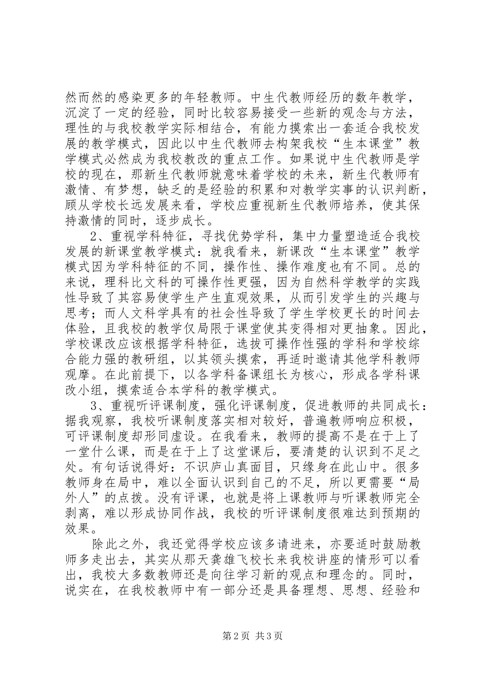 2024年听龚雄飞报告心得体会_第2页