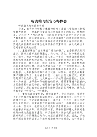 2024年听龚雄飞报告心得体会
