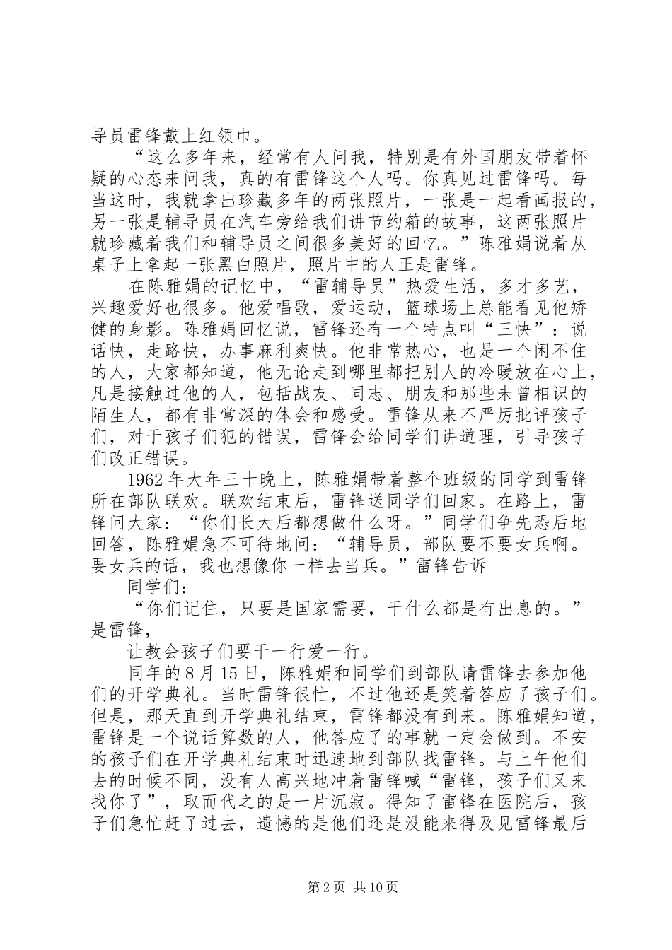 2024年听关于雷锋精神的报告有感_第2页