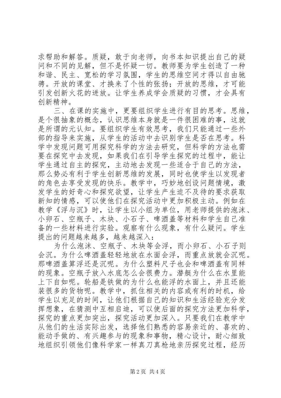 2024年听关于数学思考的几点思考有感_第2页