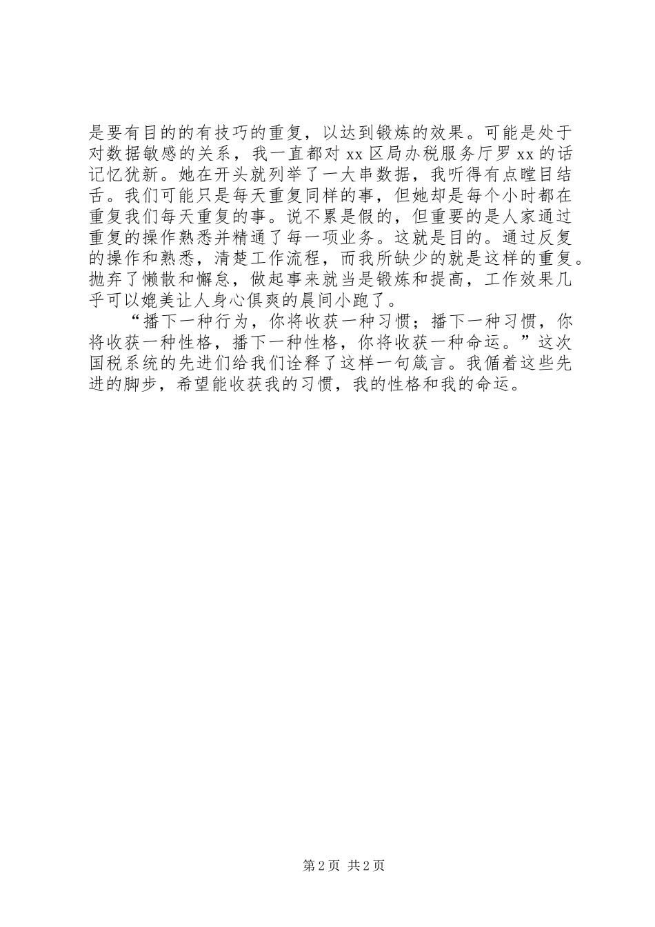 2024年听国税系统先进典型事迹巡回报告有感_第2页